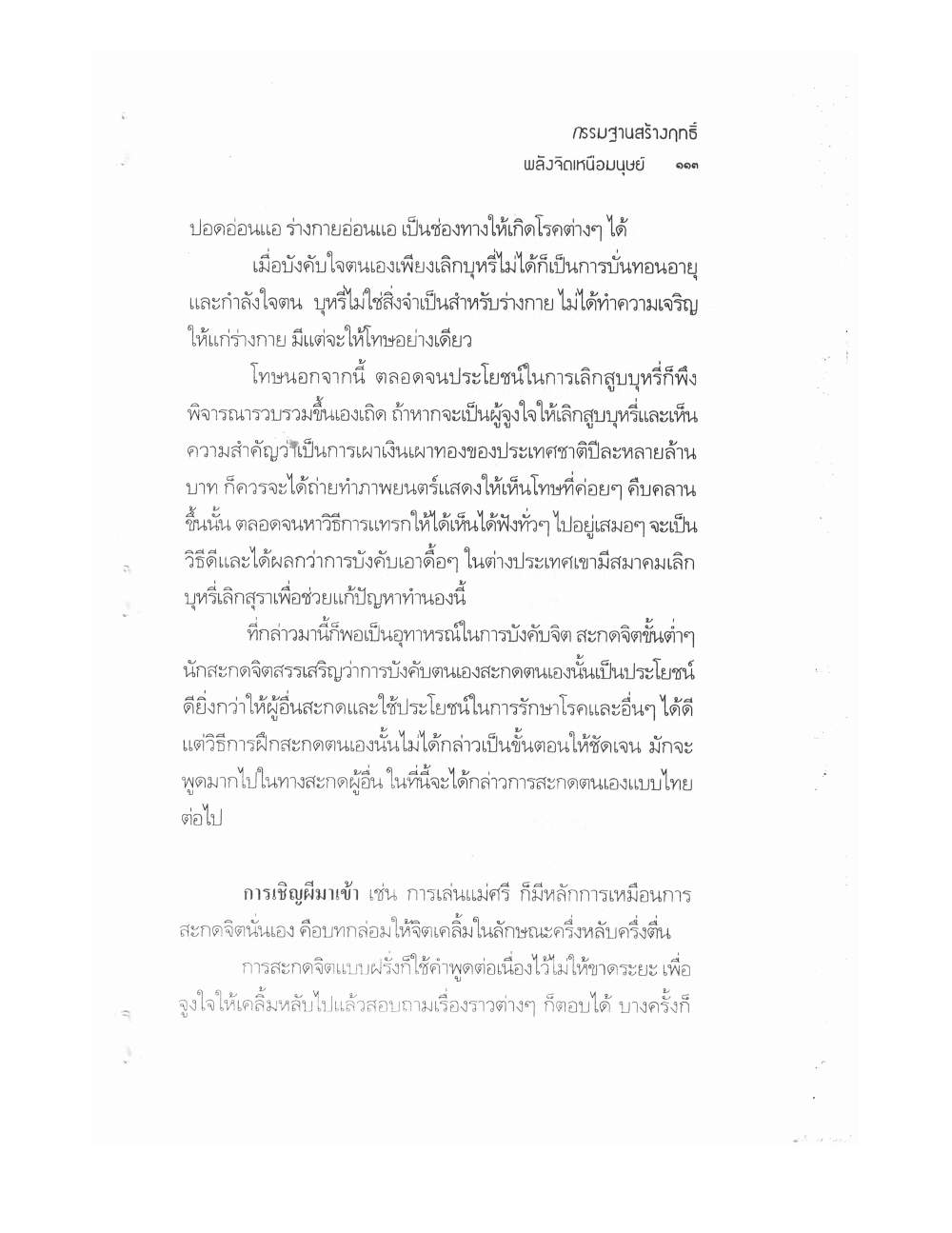 Kammatthana For Siddhi Powers, PDF page 108 — original scan