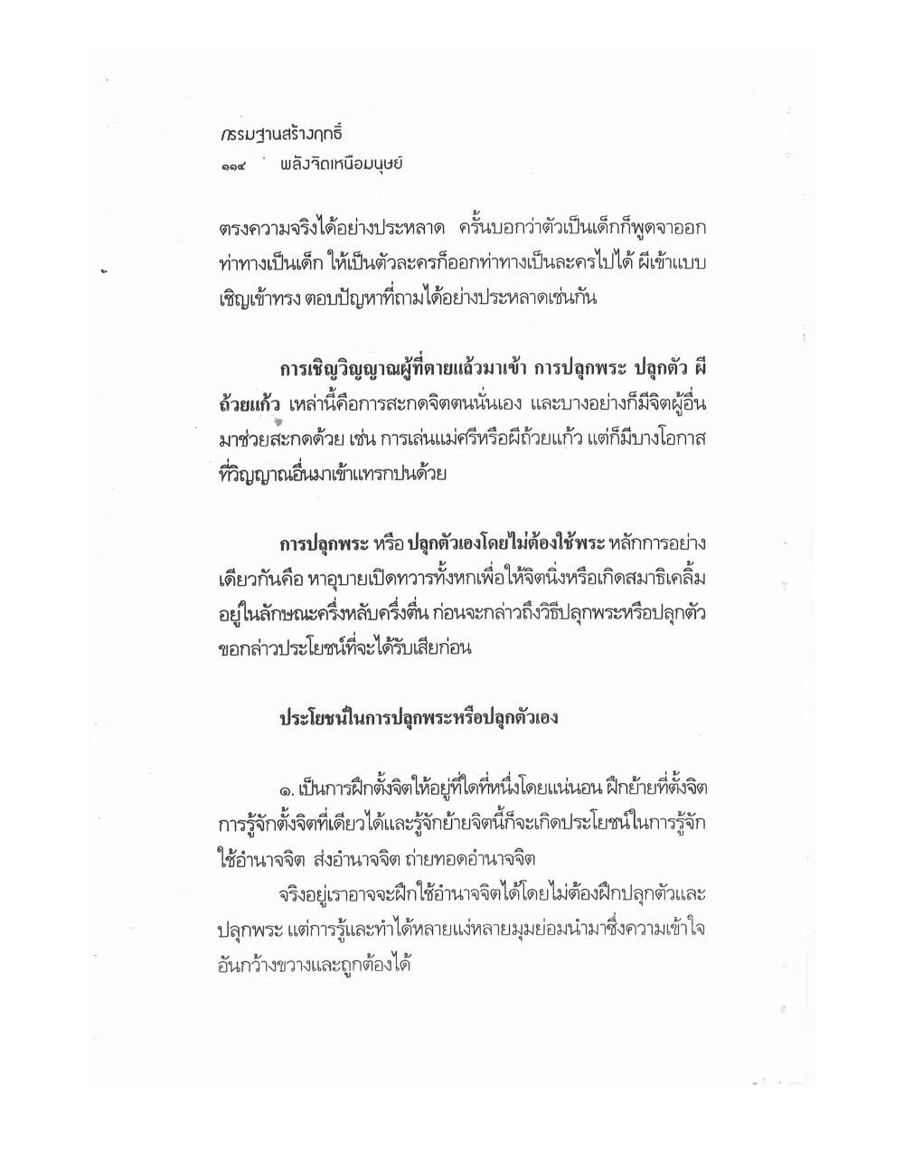 Kammatthana For Siddhi Powers, PDF page 109 — original scan
