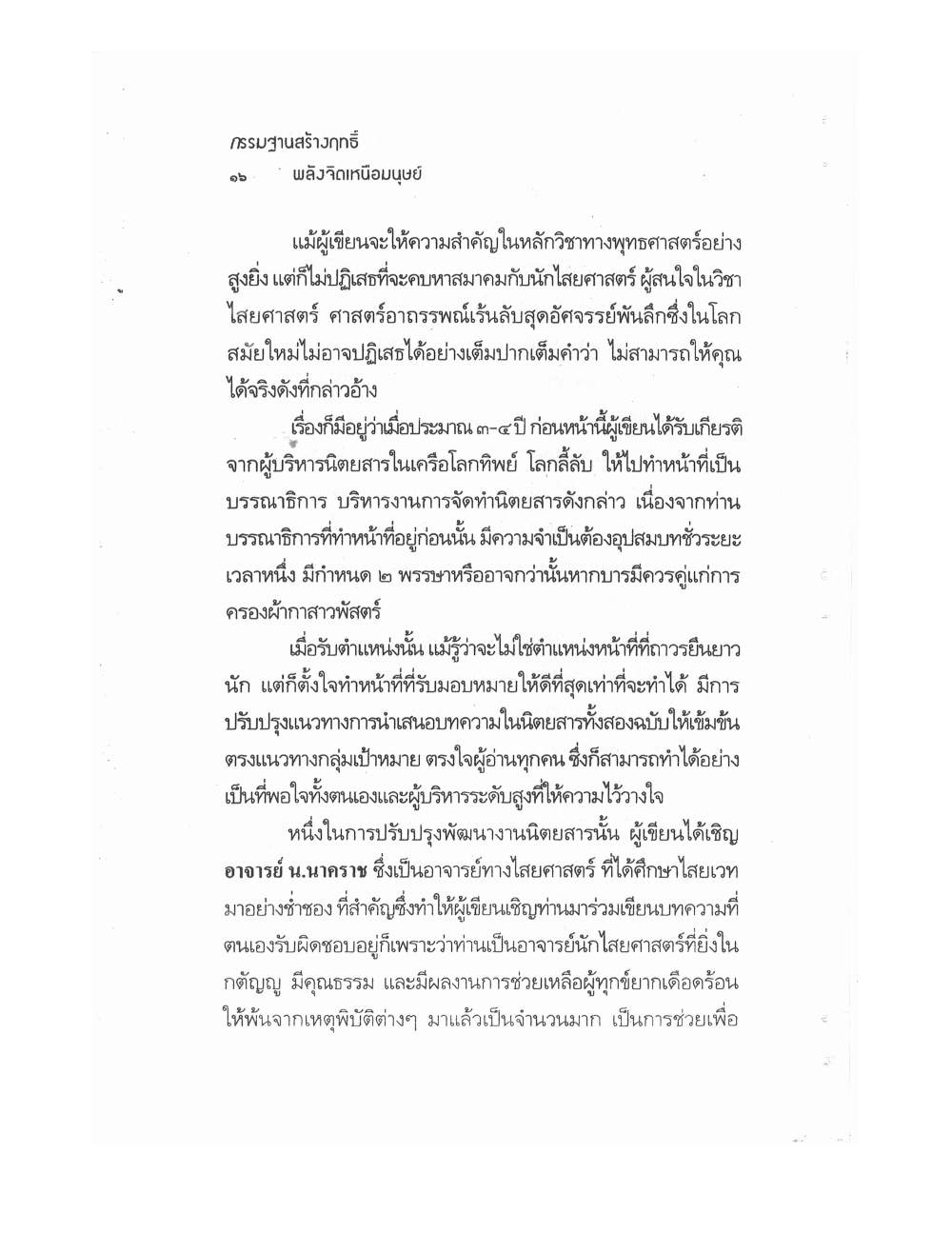 Kammatthana For Siddhi Powers, PDF page 11 — original scan