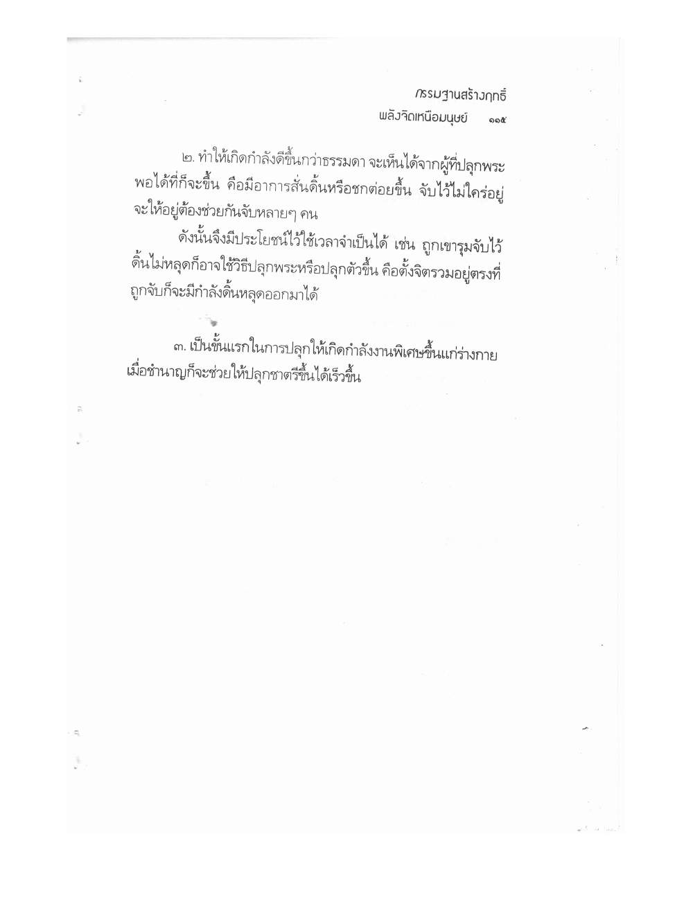 Kammatthana For Siddhi Powers, PDF page 110 — original scan