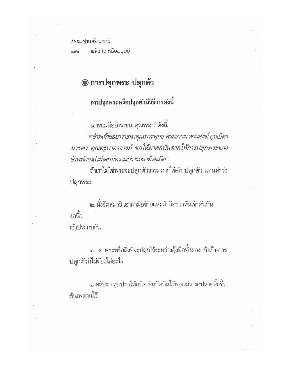 Kammatthana For Siddhi Powers, PDF page 111 — original scan
