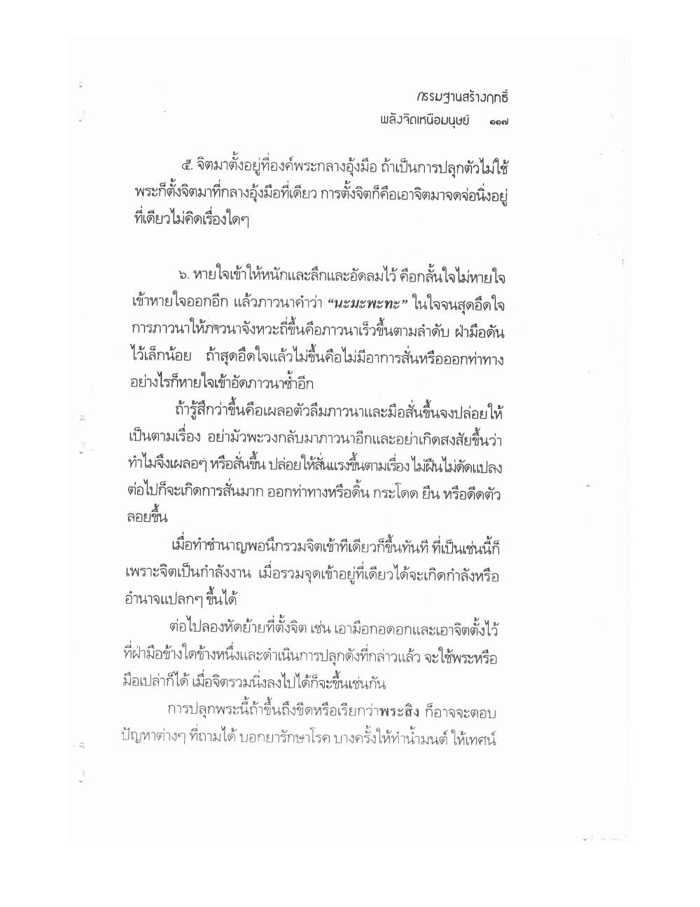 Kammatthana For Siddhi Powers, PDF page 112 — original scan