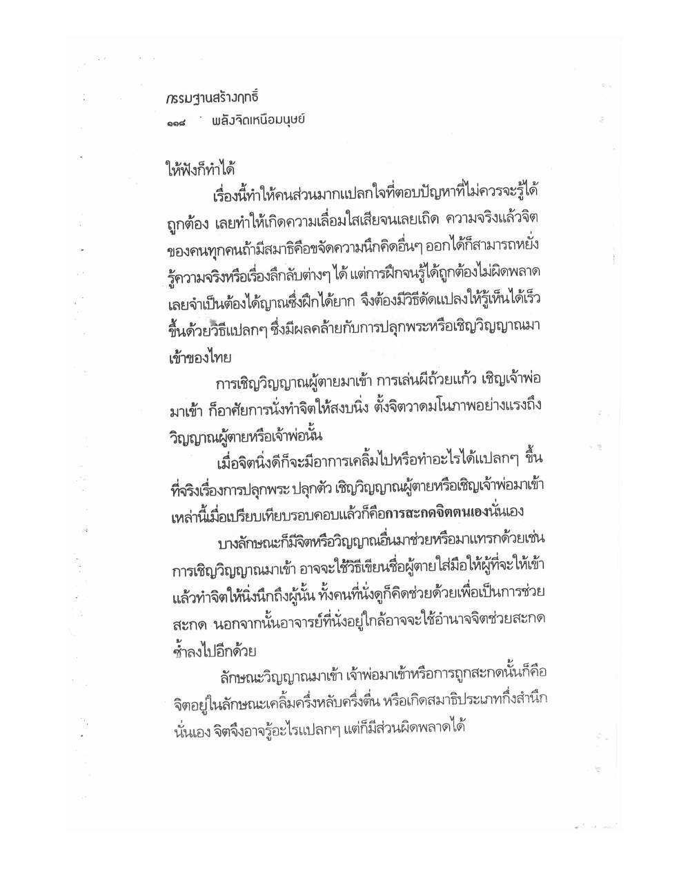 Kammatthana For Siddhi Powers, PDF page 113 — original scan
