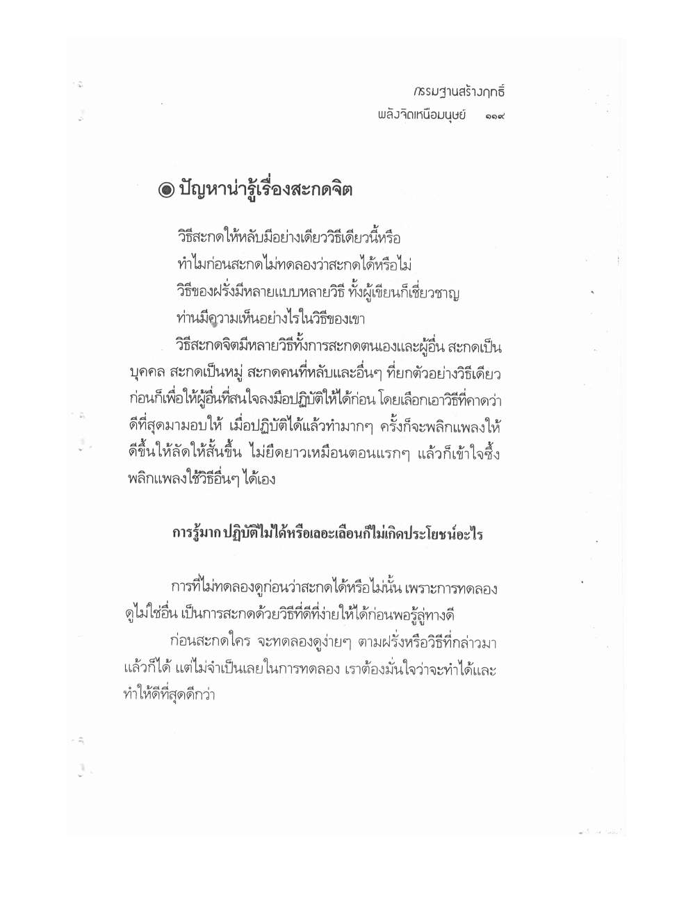 Kammatthana For Siddhi Powers, PDF page 114 — original scan