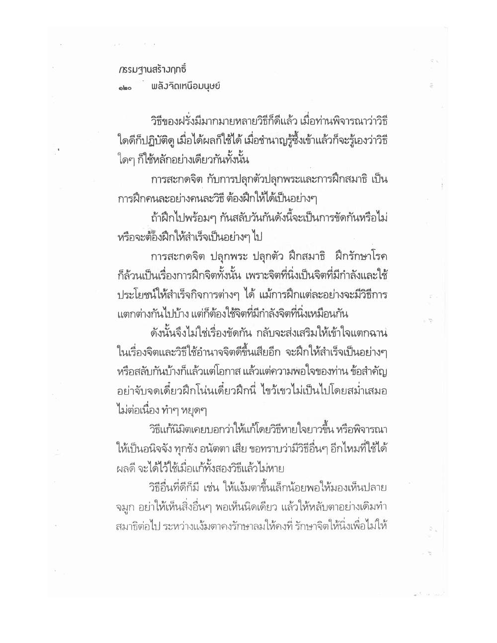 Kammatthana For Siddhi Powers, PDF page 115 — original scan