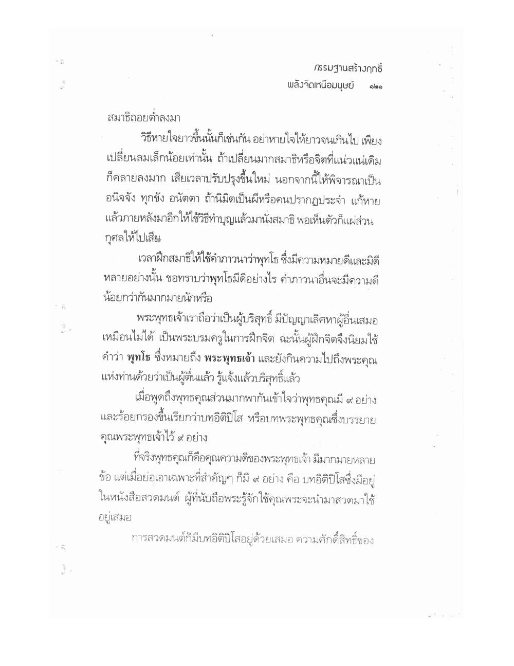Kammatthana For Siddhi Powers, PDF page 116 — original scan