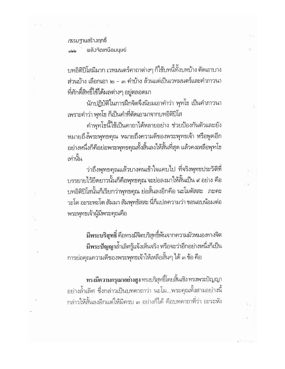 Kammatthana For Siddhi Powers, PDF page 117 — original scan