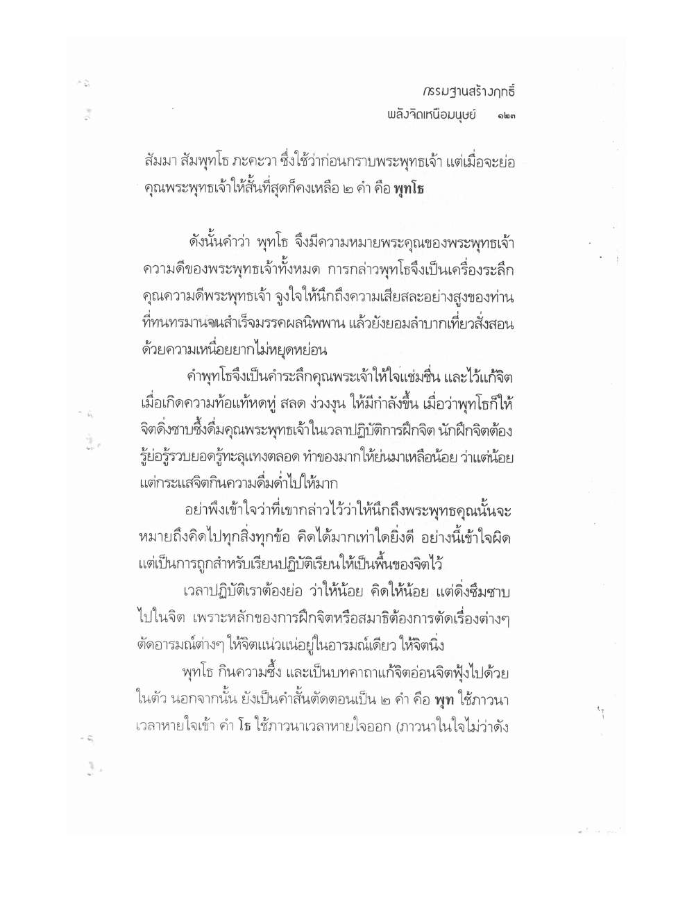Kammatthana For Siddhi Powers, PDF page 118 — original scan