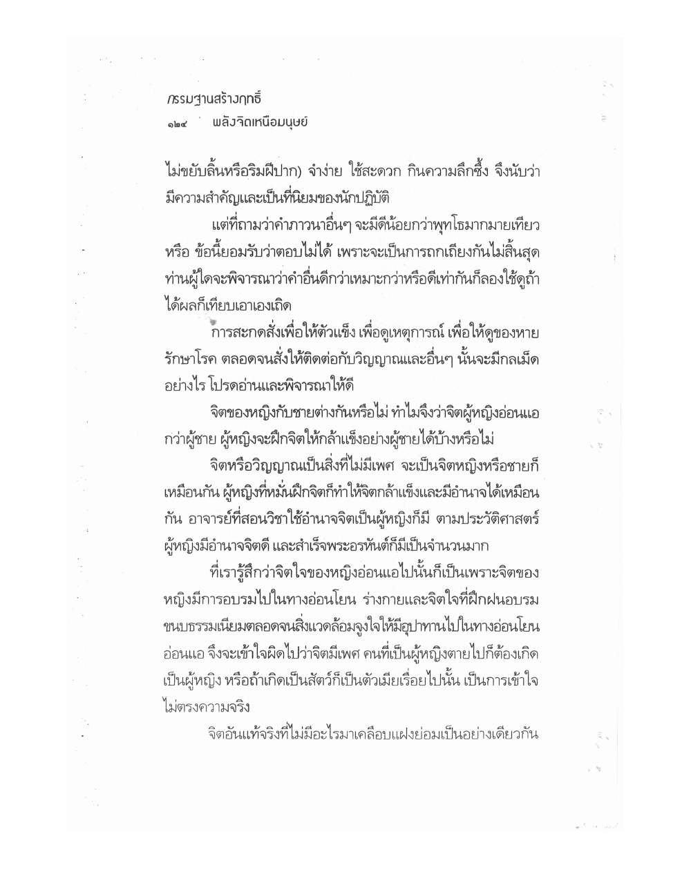 Kammatthana For Siddhi Powers, PDF page 119 — original scan