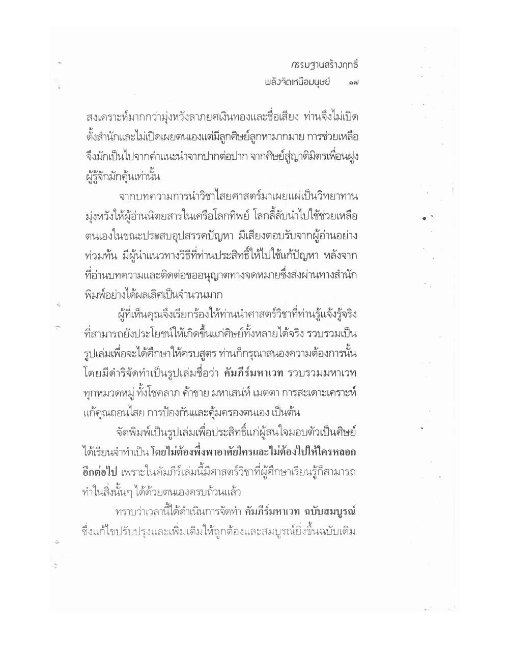 Kammatthana For Siddhi Powers, PDF page 12 — original scan
