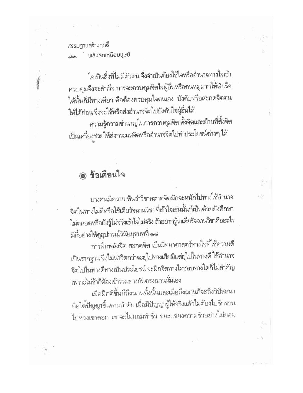 Kammatthana For Siddhi Powers, PDF page 121 — original scan