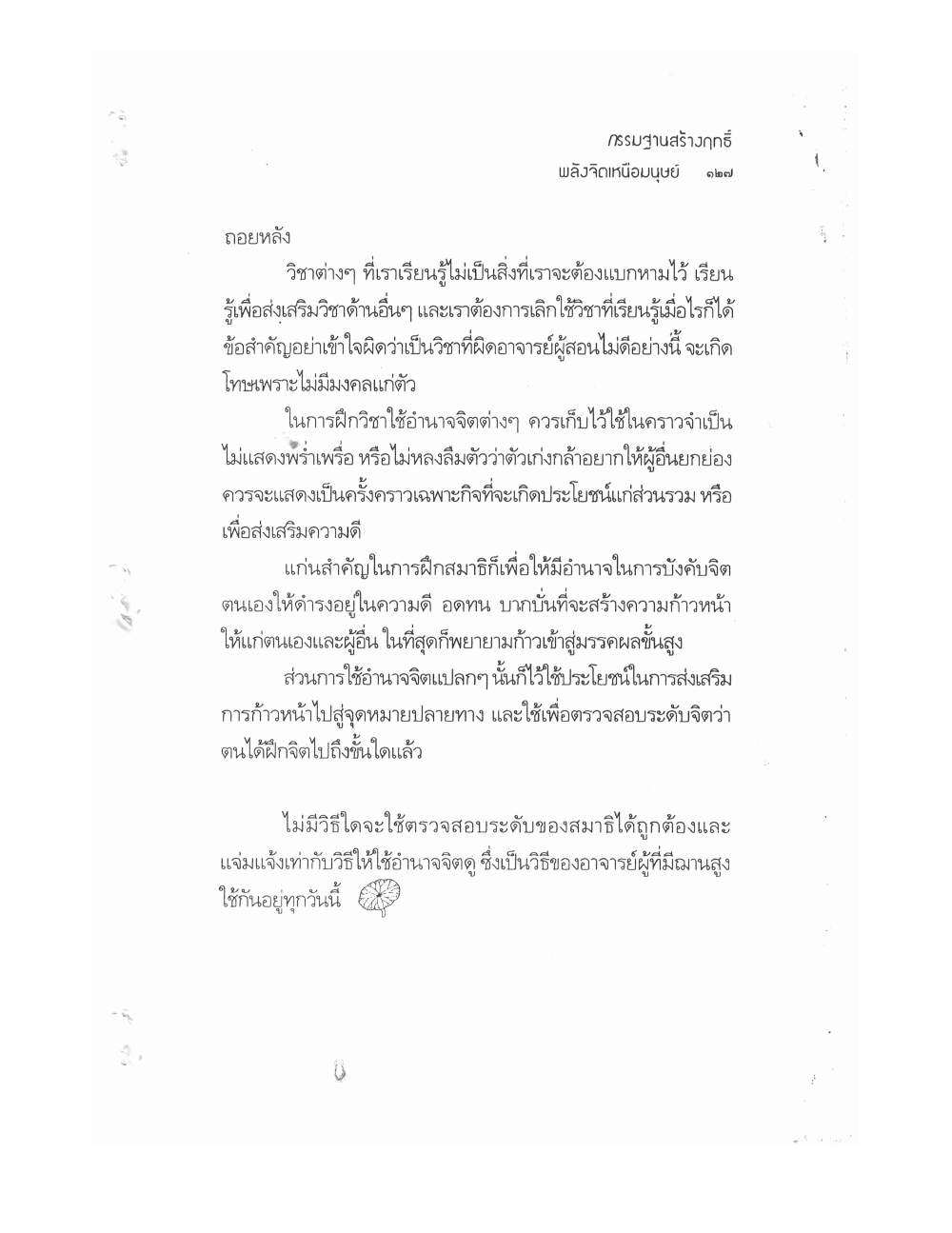Kammatthana For Siddhi Powers, PDF page 122 — original scan