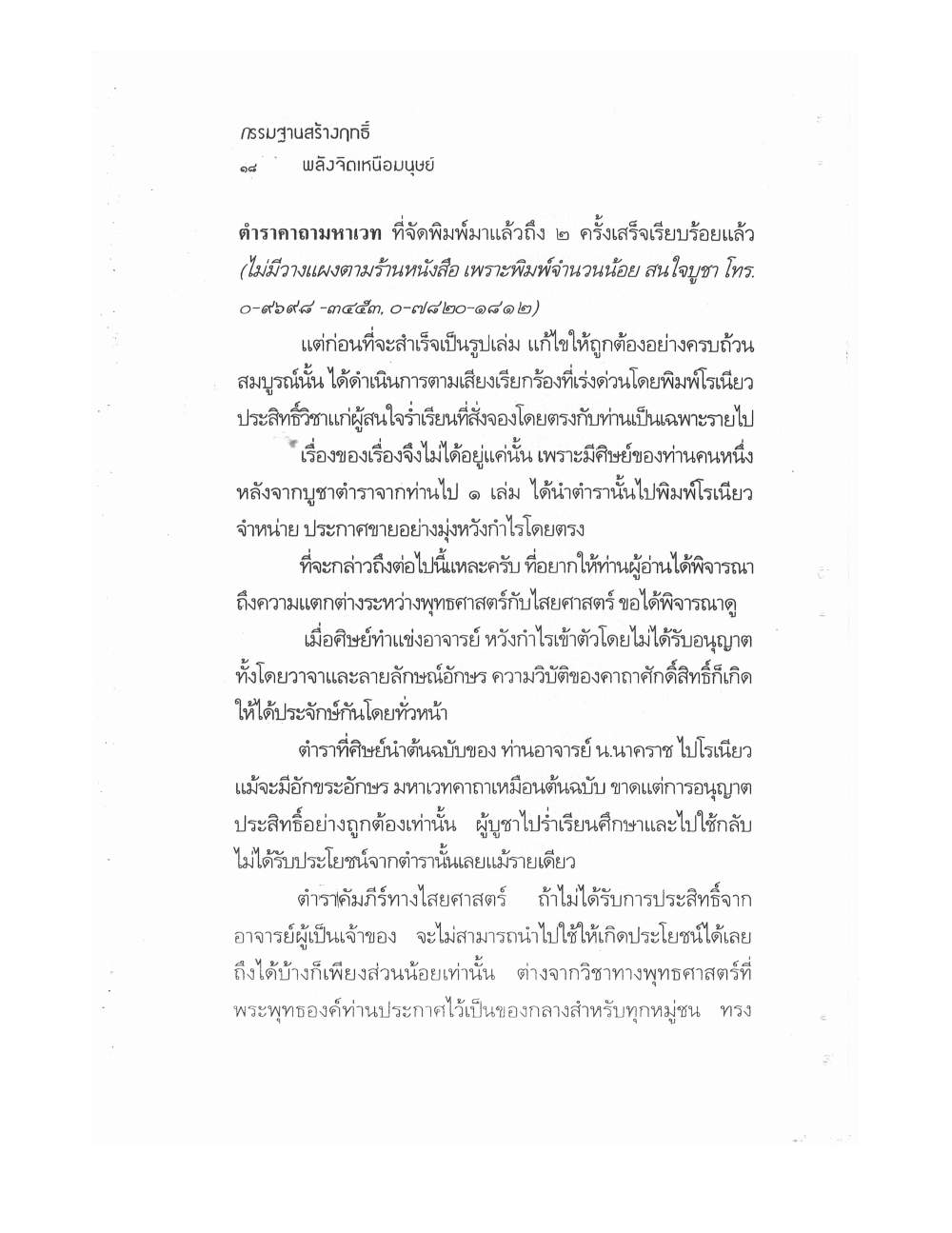 Kammatthana For Siddhi Powers, PDF page 13 — original scan