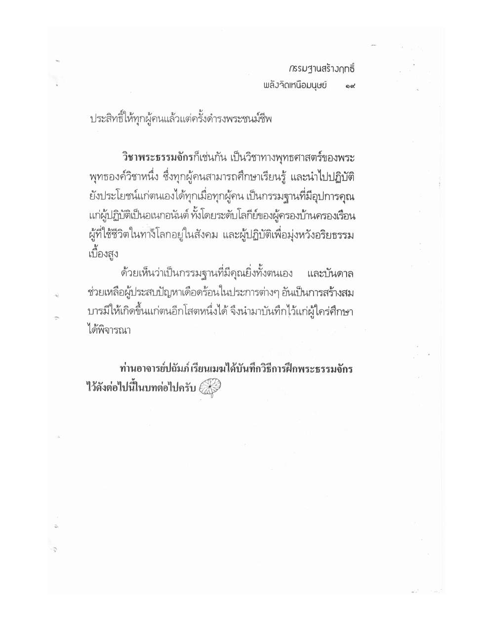 Kammatthana For Siddhi Powers, PDF page 14 — original scan