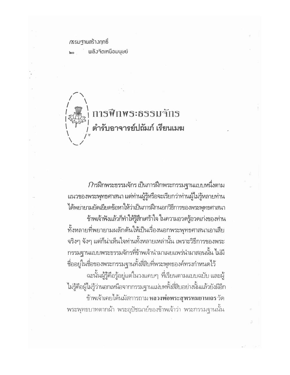Kammatthana For Siddhi Powers, PDF page 15 — original scan
