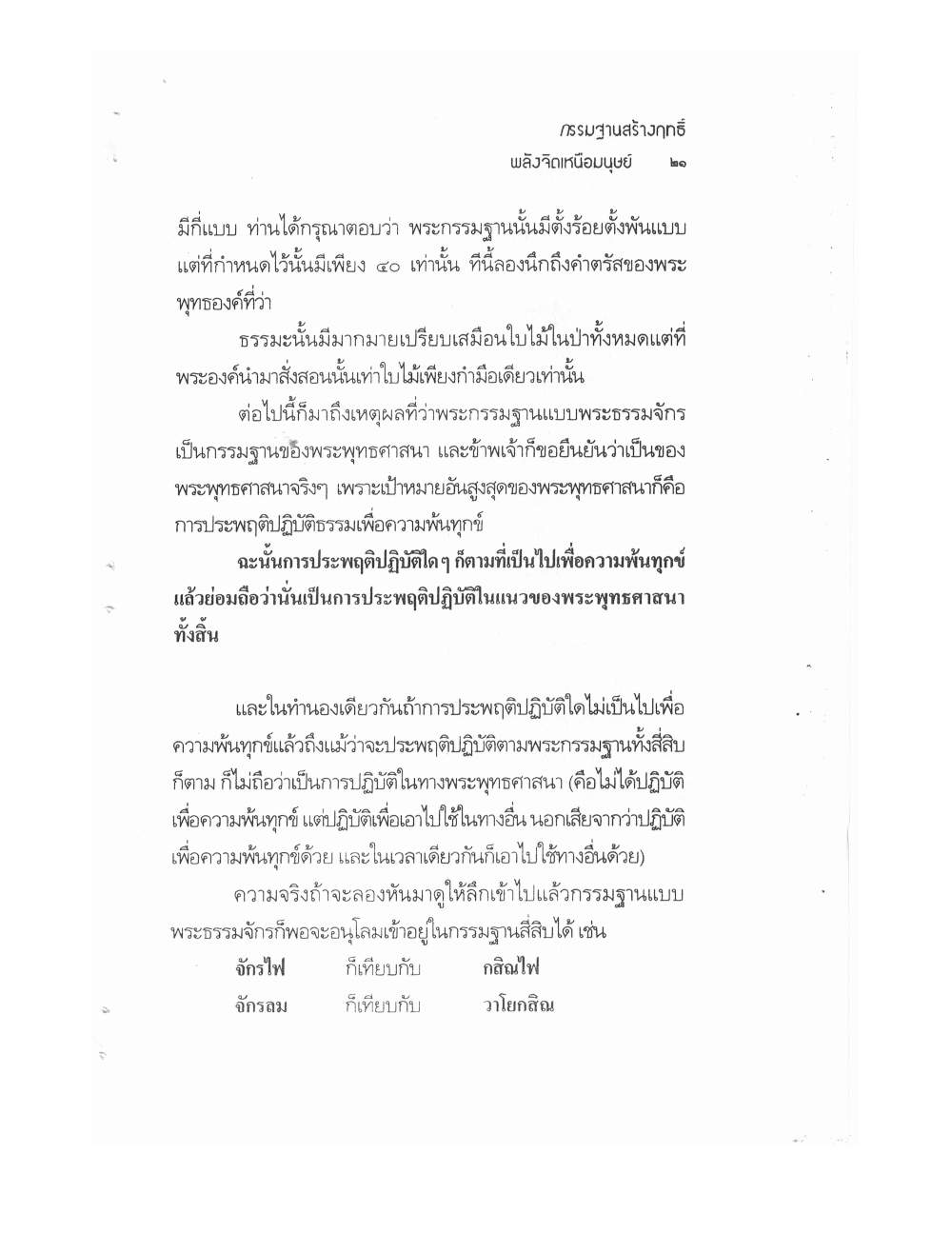 Kammatthana For Siddhi Powers, PDF page 16 — original scan