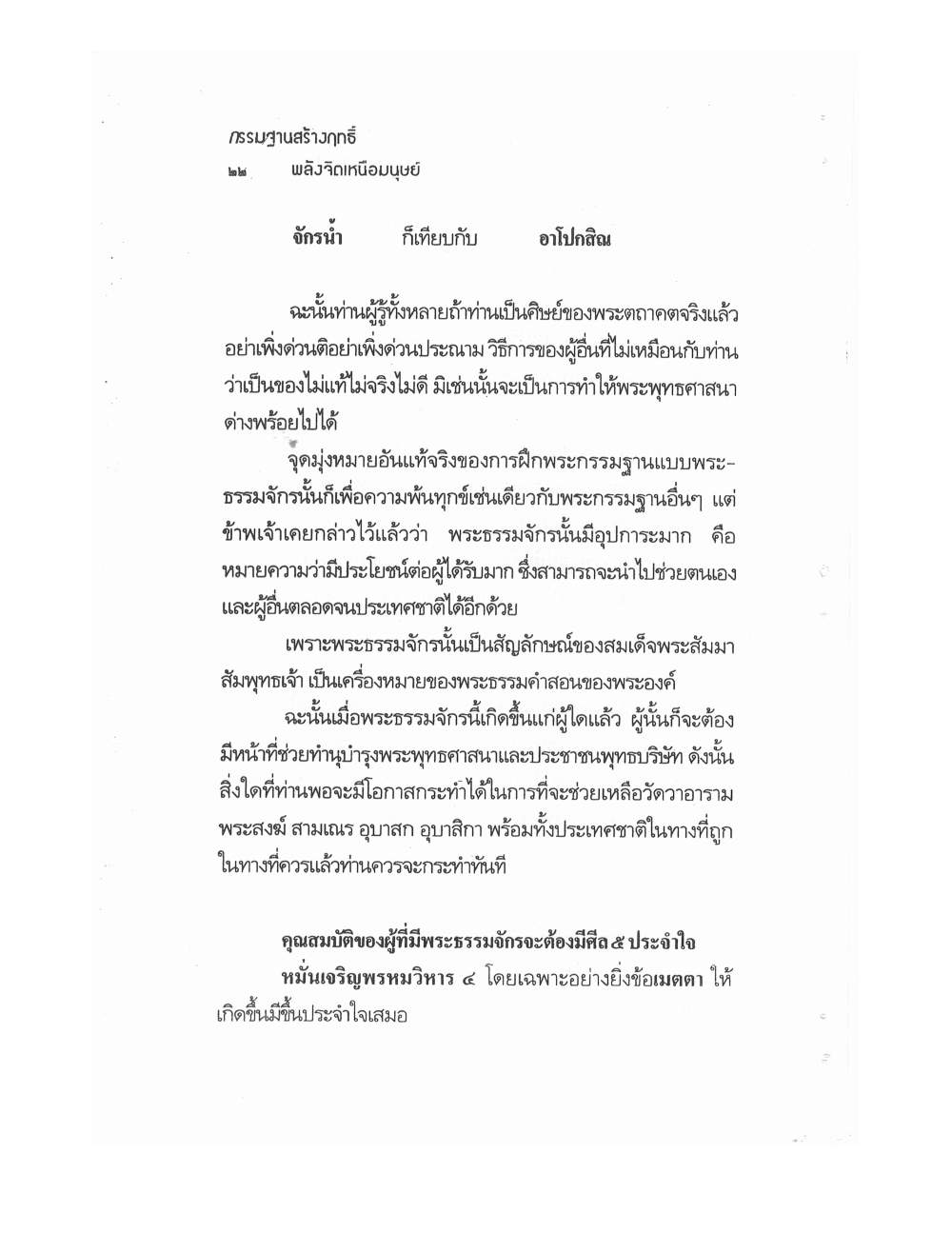 Kammatthana For Siddhi Powers, PDF page 17 — original scan