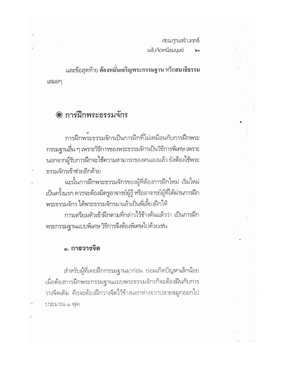 Kammatthana For Siddhi Powers, PDF page 18 — original scan