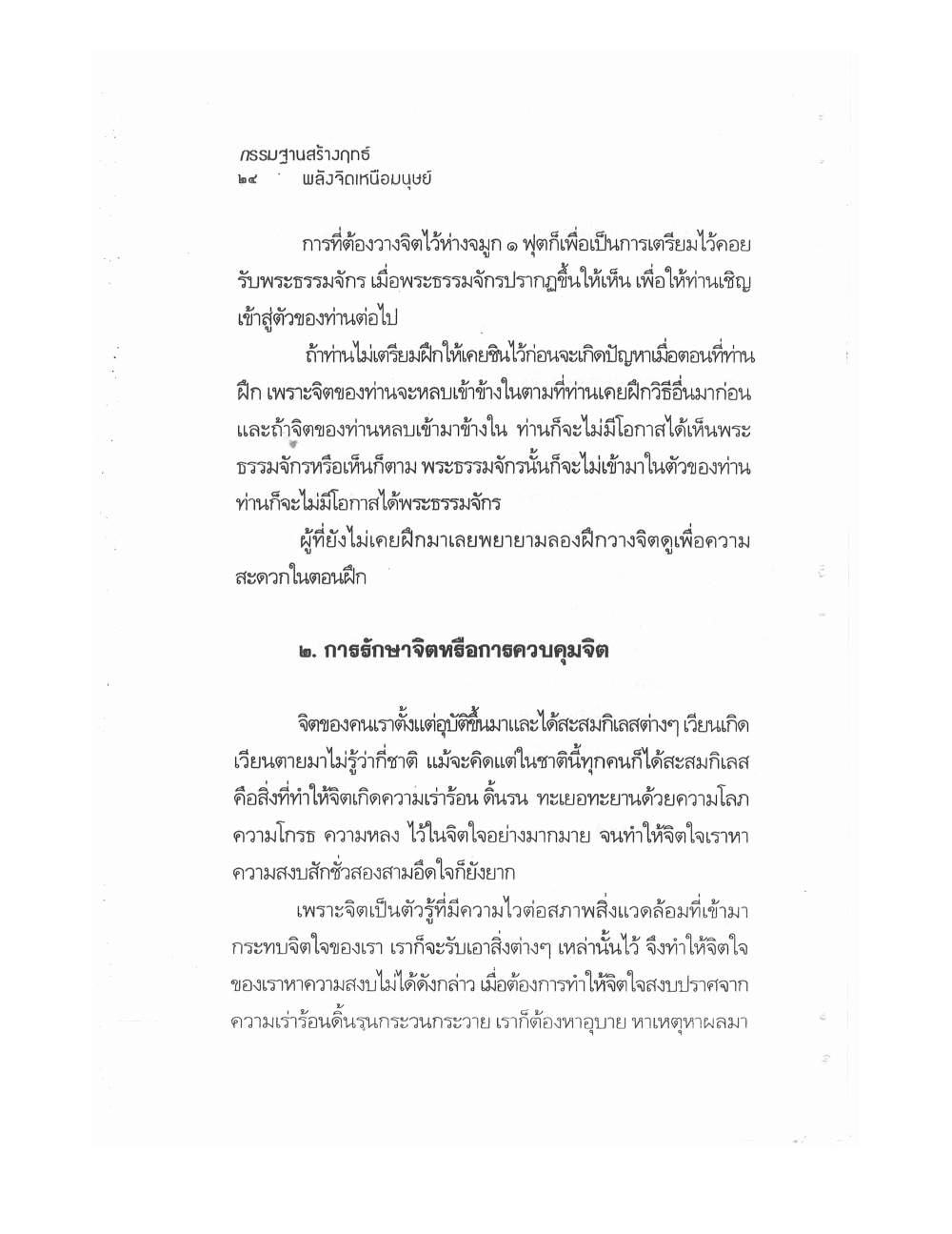 Kammatthana For Siddhi Powers, PDF page 19 — original scan