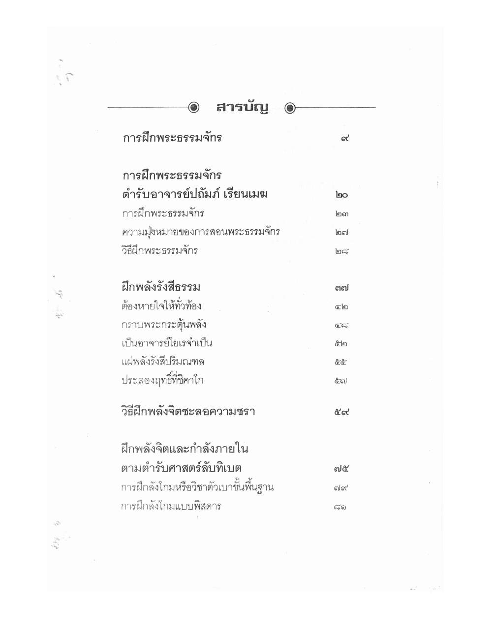Kammatthana For Siddhi Powers, PDF page 2 — original scan