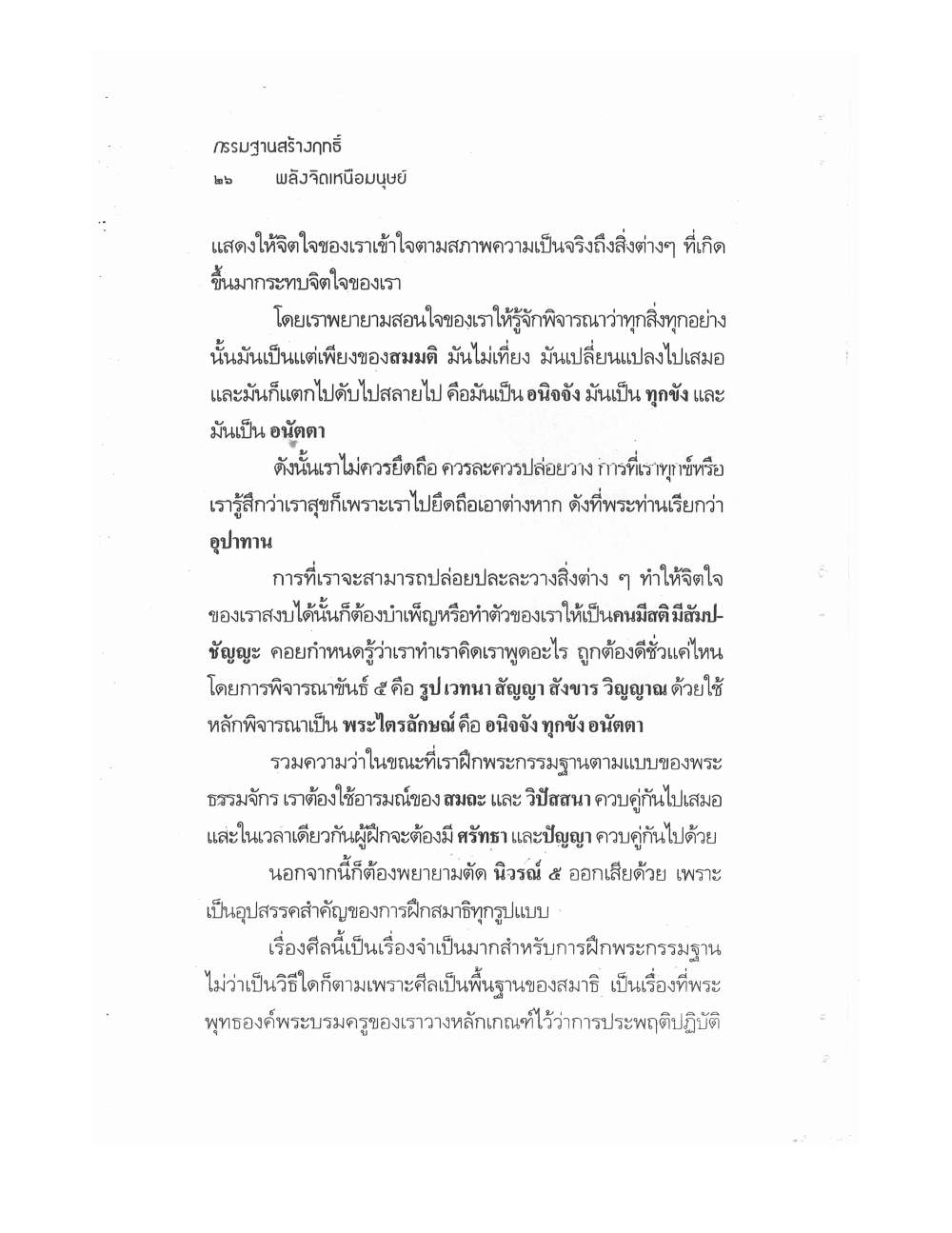 Kammatthana For Siddhi Powers, PDF page 21 — original scan