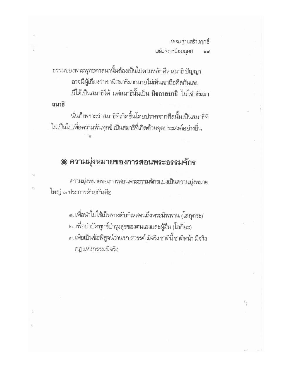 Kammatthana For Siddhi Powers, PDF page 22 — original scan