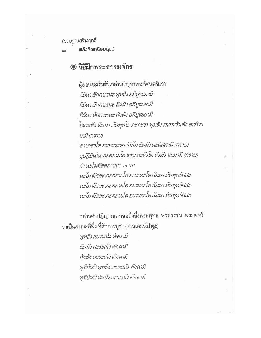 Kammatthana For Siddhi Powers, PDF page 23 — original scan