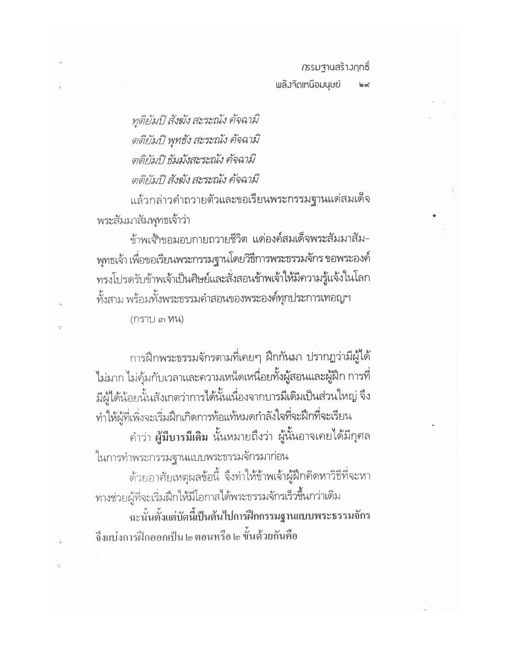 Kammatthana For Siddhi Powers, PDF page 24 — original scan
