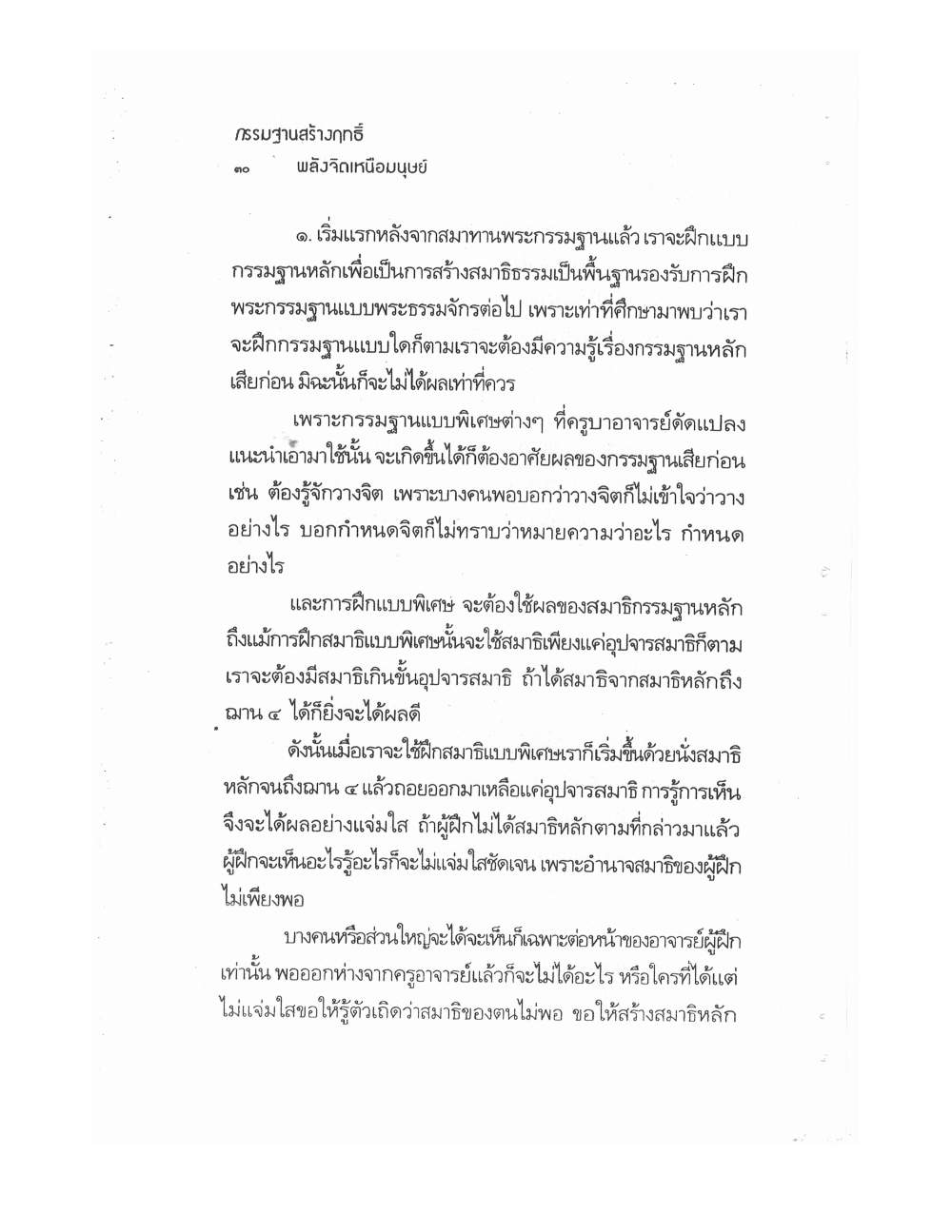 Kammatthana For Siddhi Powers, PDF page 25 — original scan
