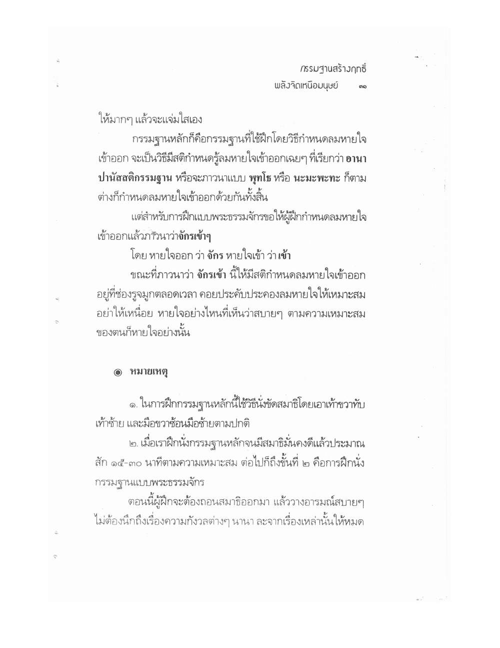 Kammatthana For Siddhi Powers, PDF page 26 — original scan