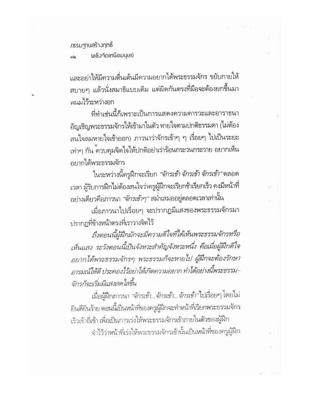 Kammatthana For Siddhi Powers, PDF page 27 — original scan