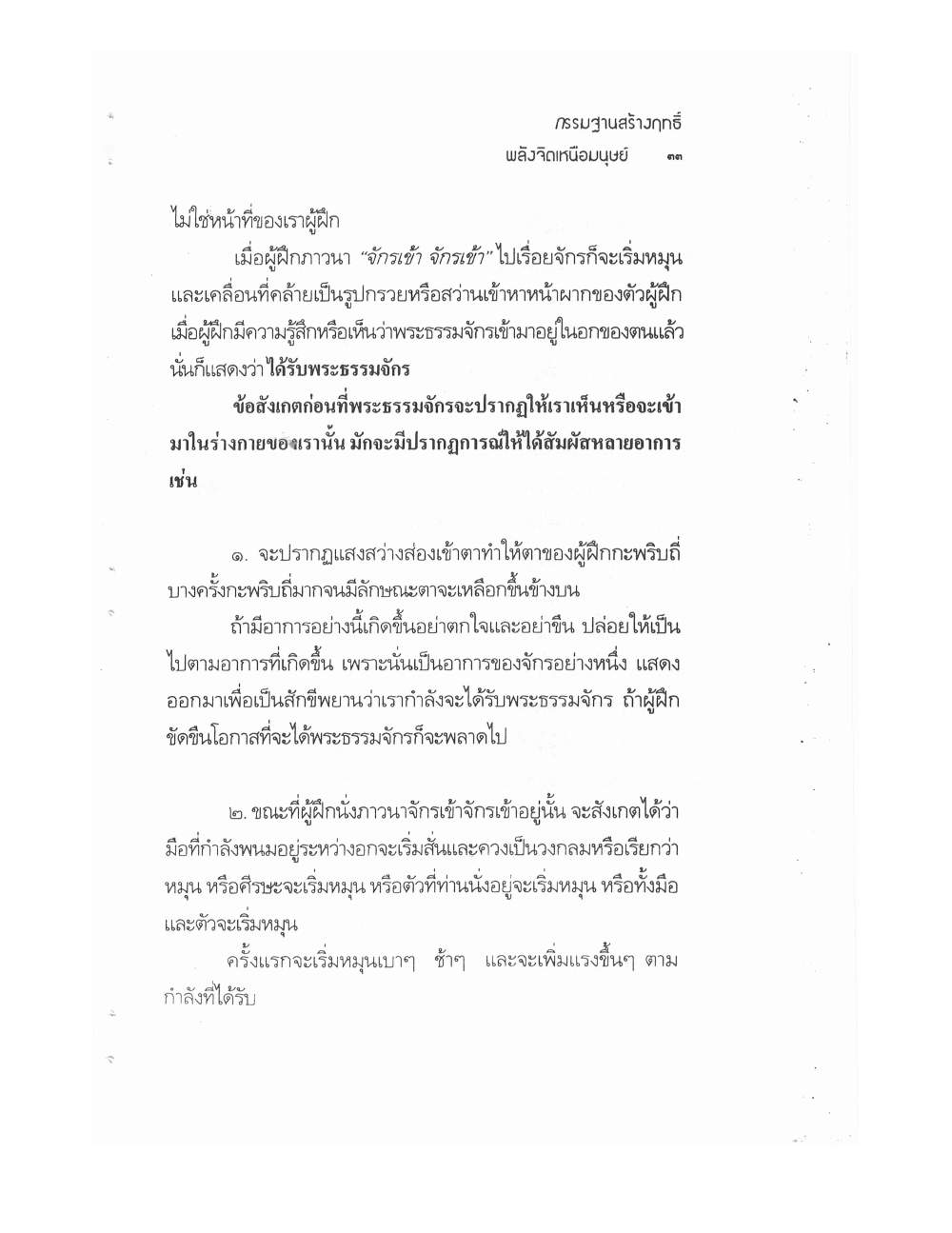 Kammatthana For Siddhi Powers, PDF page 28 — original scan