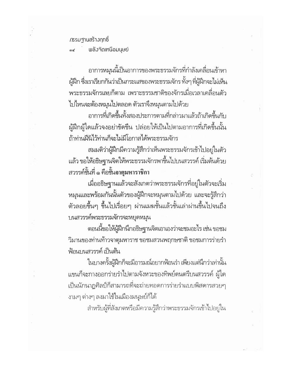 Kammatthana For Siddhi Powers, PDF page 29 — original scan