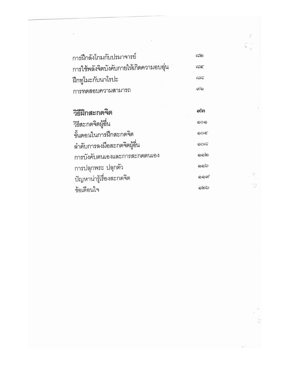 Kammatthana For Siddhi Powers, PDF page 3 — original scan