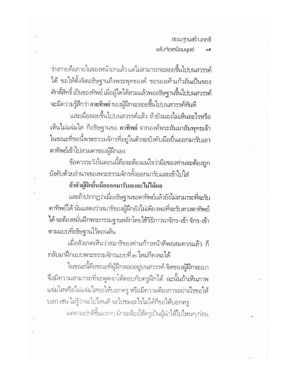 Kammatthana For Siddhi Powers, PDF page 30 — original scan