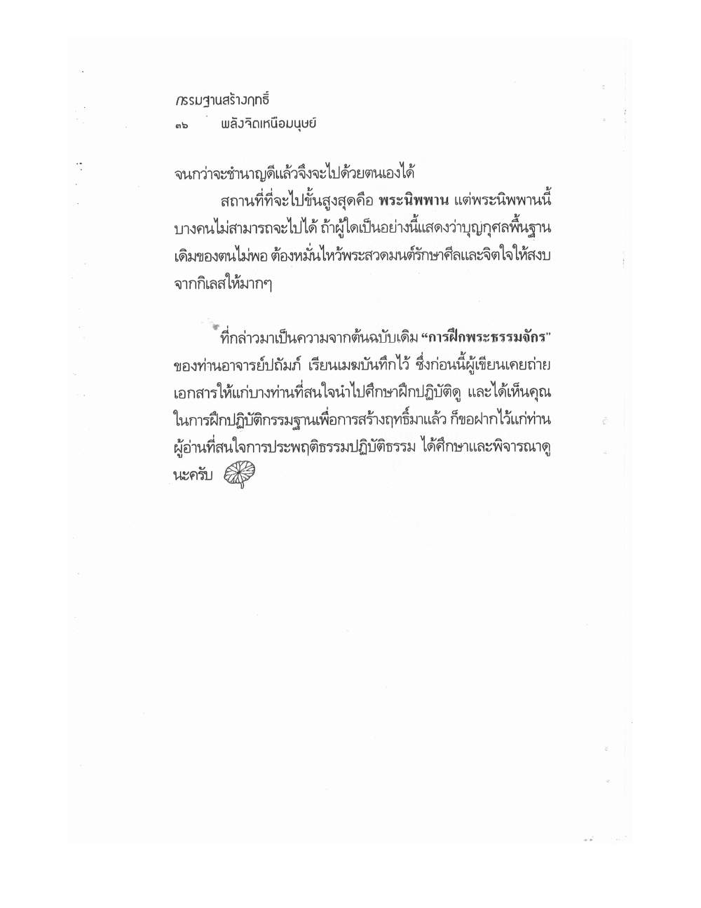 Kammatthana For Siddhi Powers, PDF page 31 — original scan