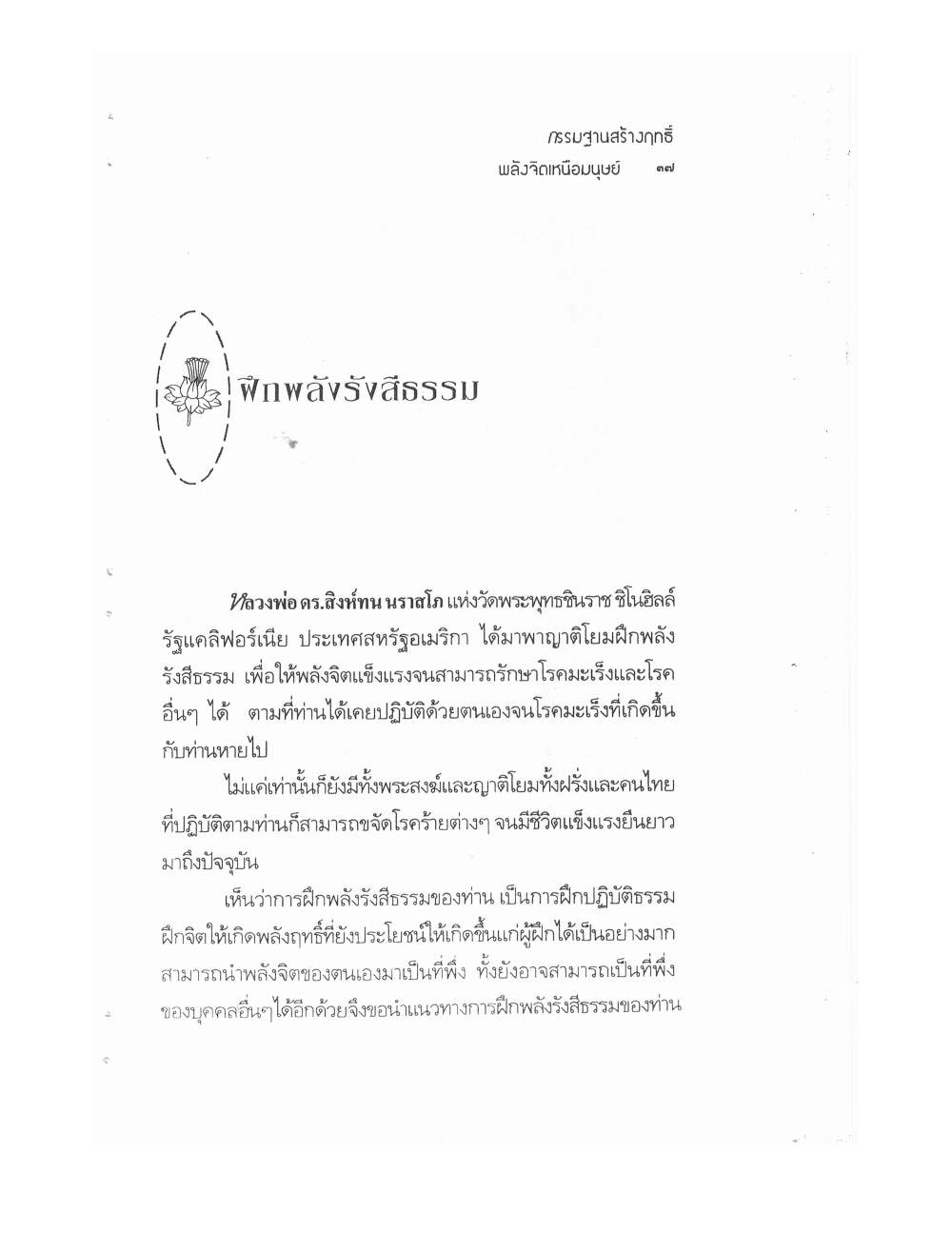 Kammatthana For Siddhi Powers, PDF page 32 — original scan