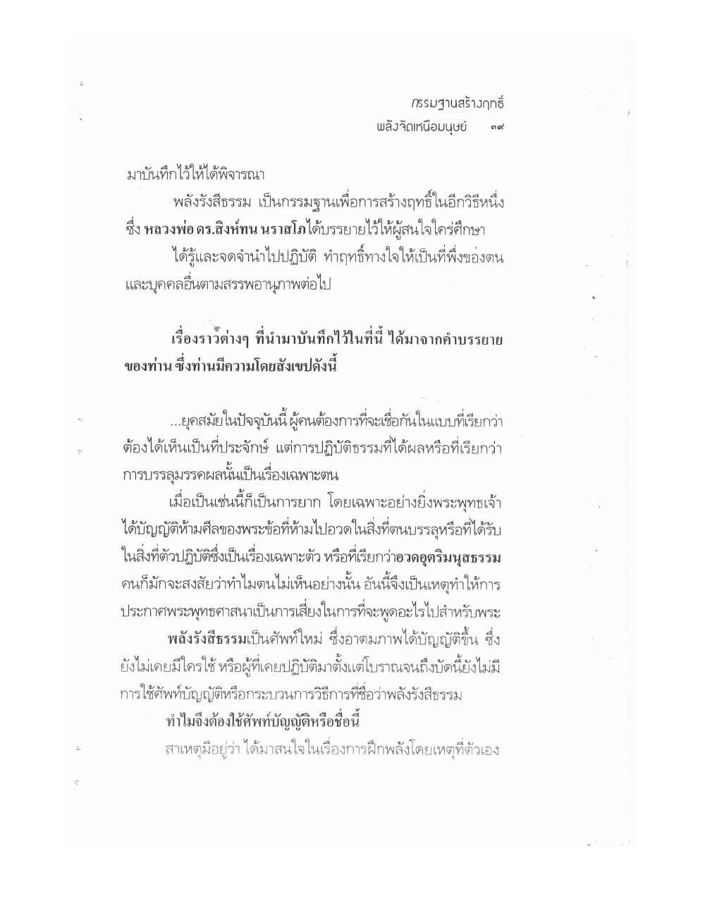 Kammatthana For Siddhi Powers, PDF page 34 — original scan