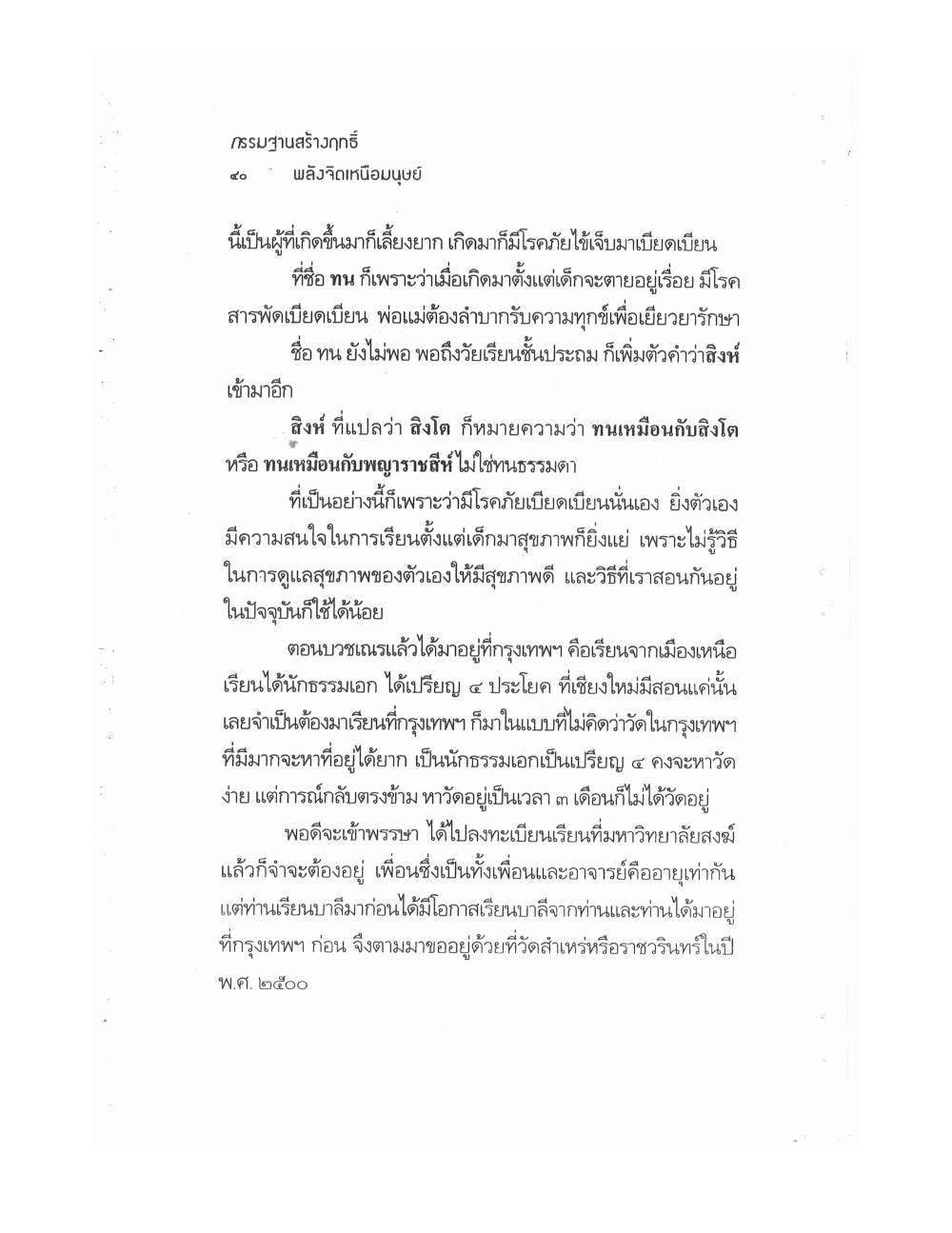 Kammatthana For Siddhi Powers, PDF page 35 — original scan
