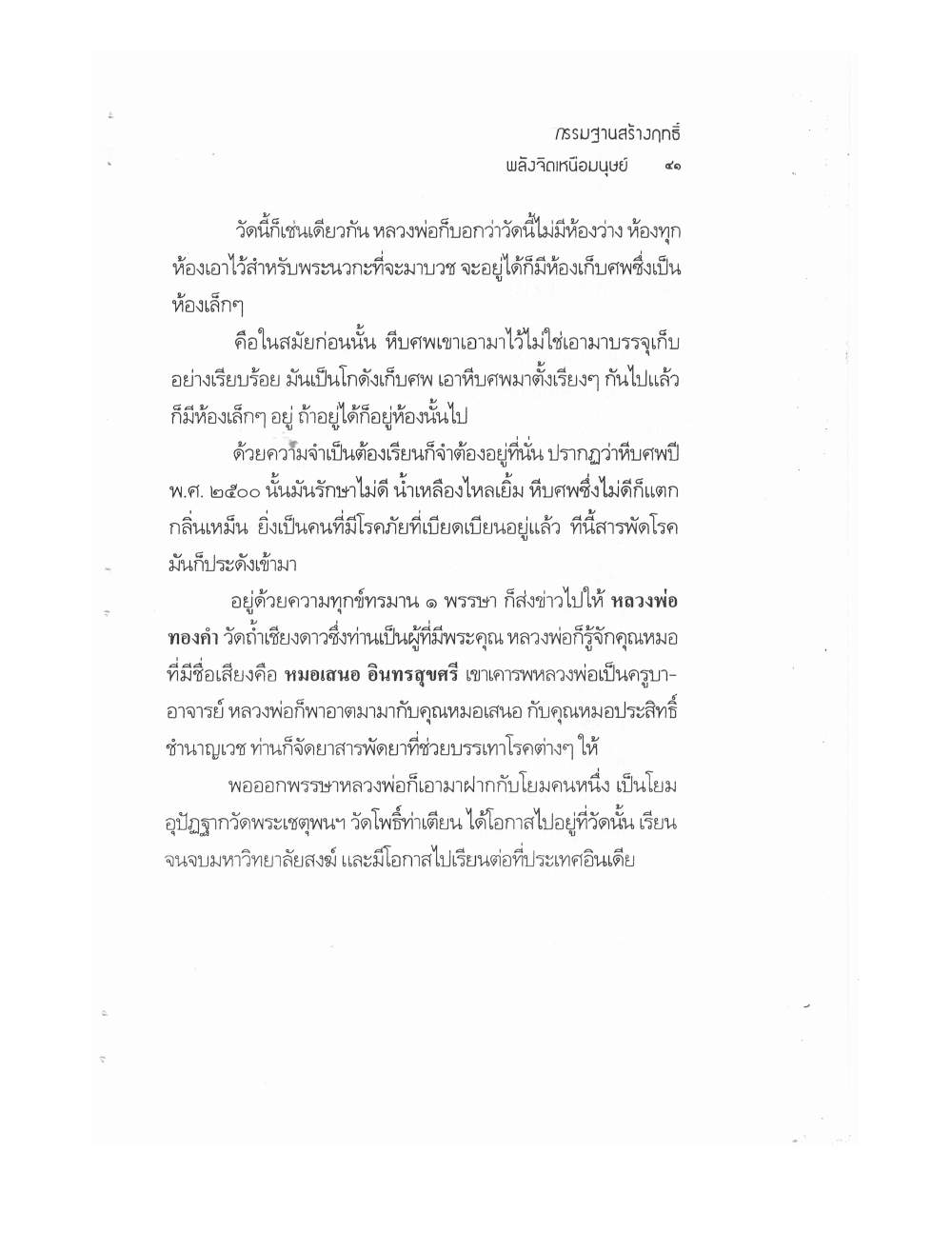 Kammatthana For Siddhi Powers, PDF page 36 — original scan