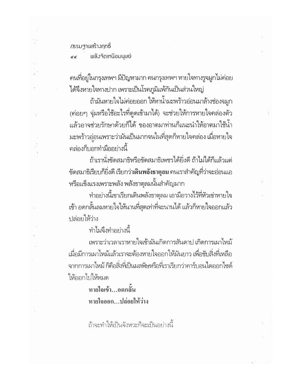 Kammatthana For Siddhi Powers, PDF page 39 — original scan