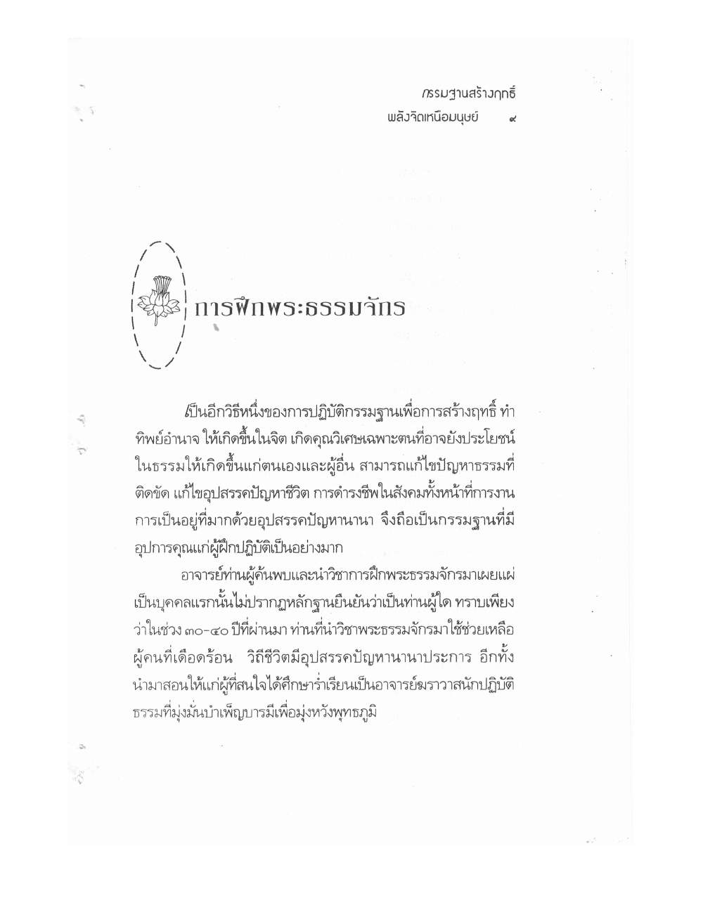 Kammatthana For Siddhi Powers, PDF page 4 — original scan