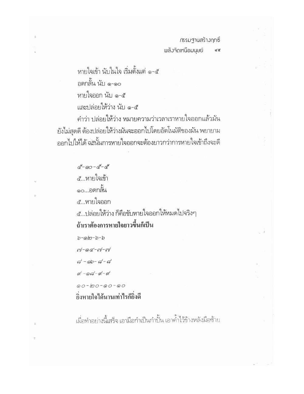 Kammatthana For Siddhi Powers, PDF page 40 — original scan