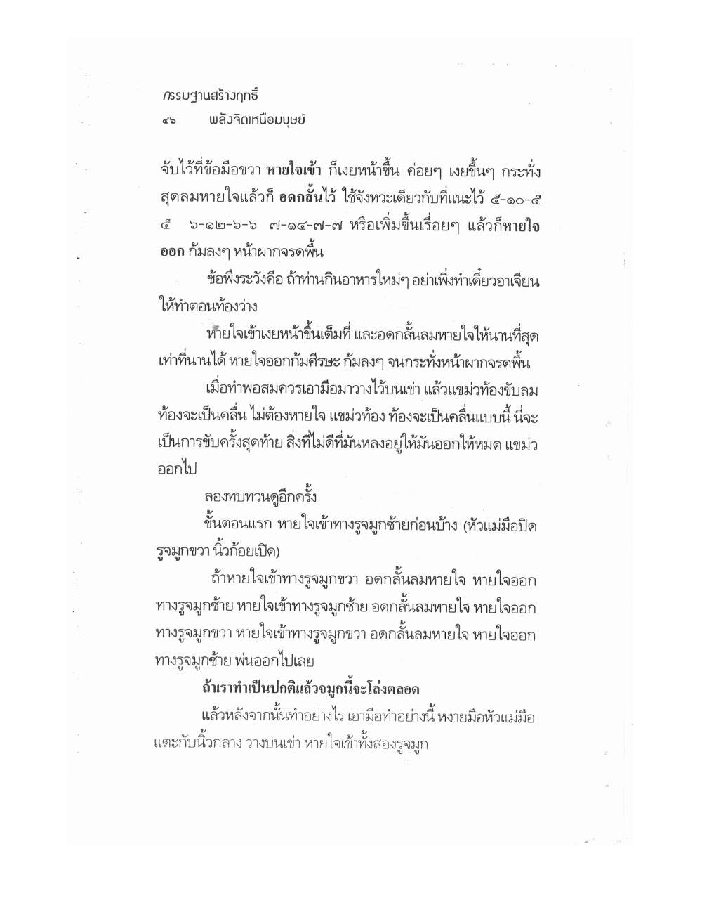 Kammatthana For Siddhi Powers, PDF page 41 — original scan