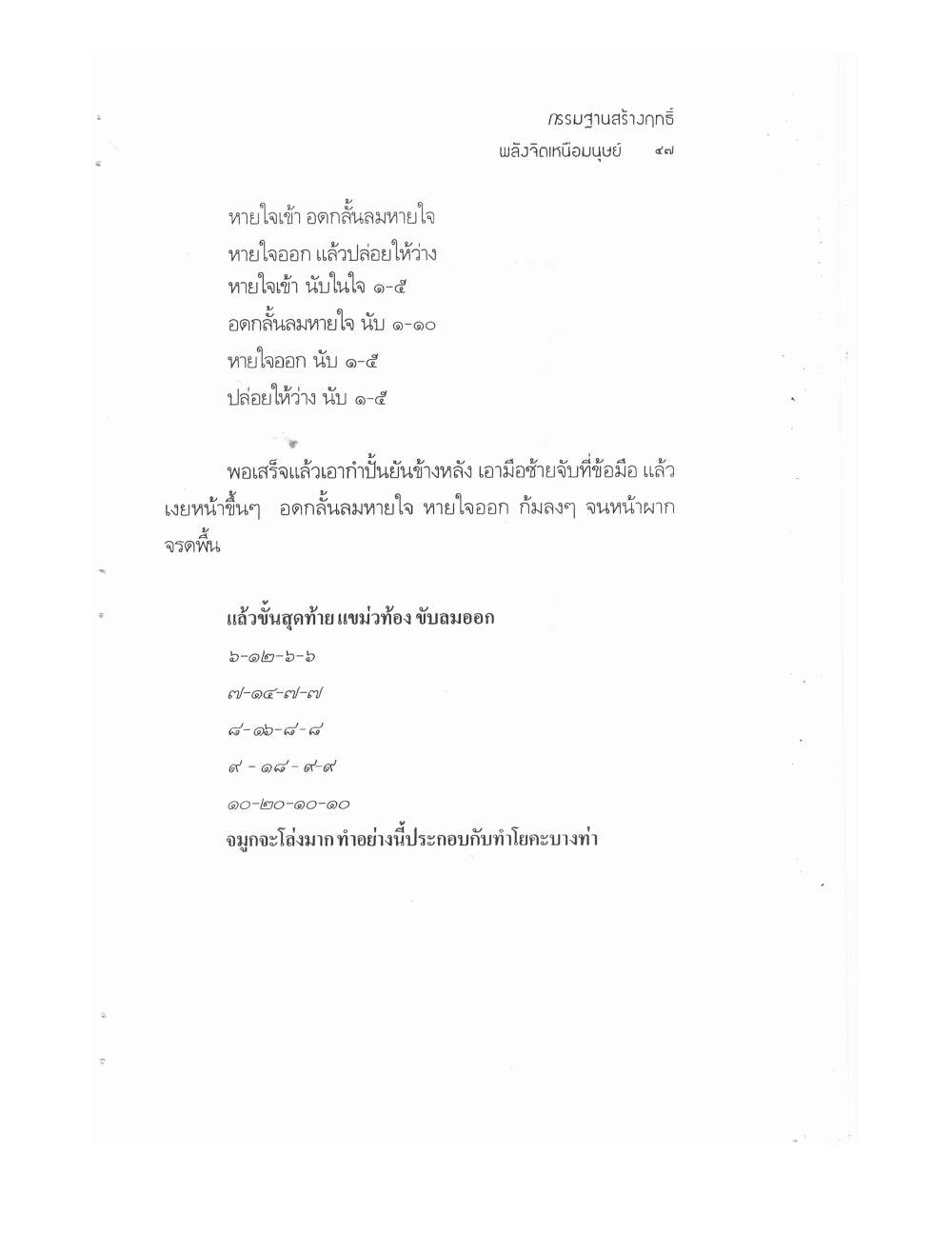 Kammatthana For Siddhi Powers, PDF page 42 — original scan
