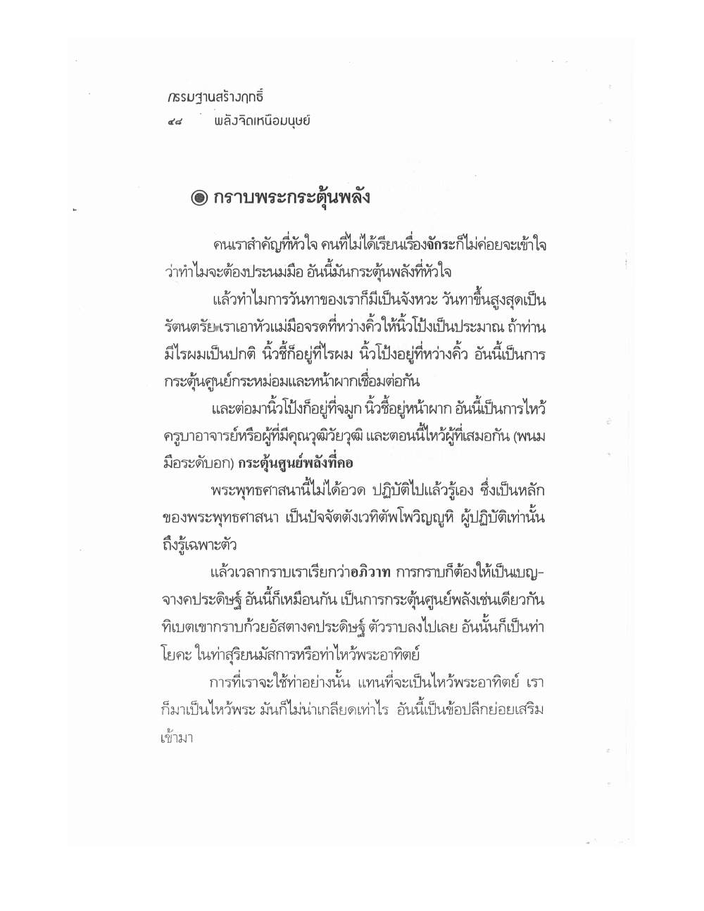 Kammatthana For Siddhi Powers, PDF page 43 — original scan