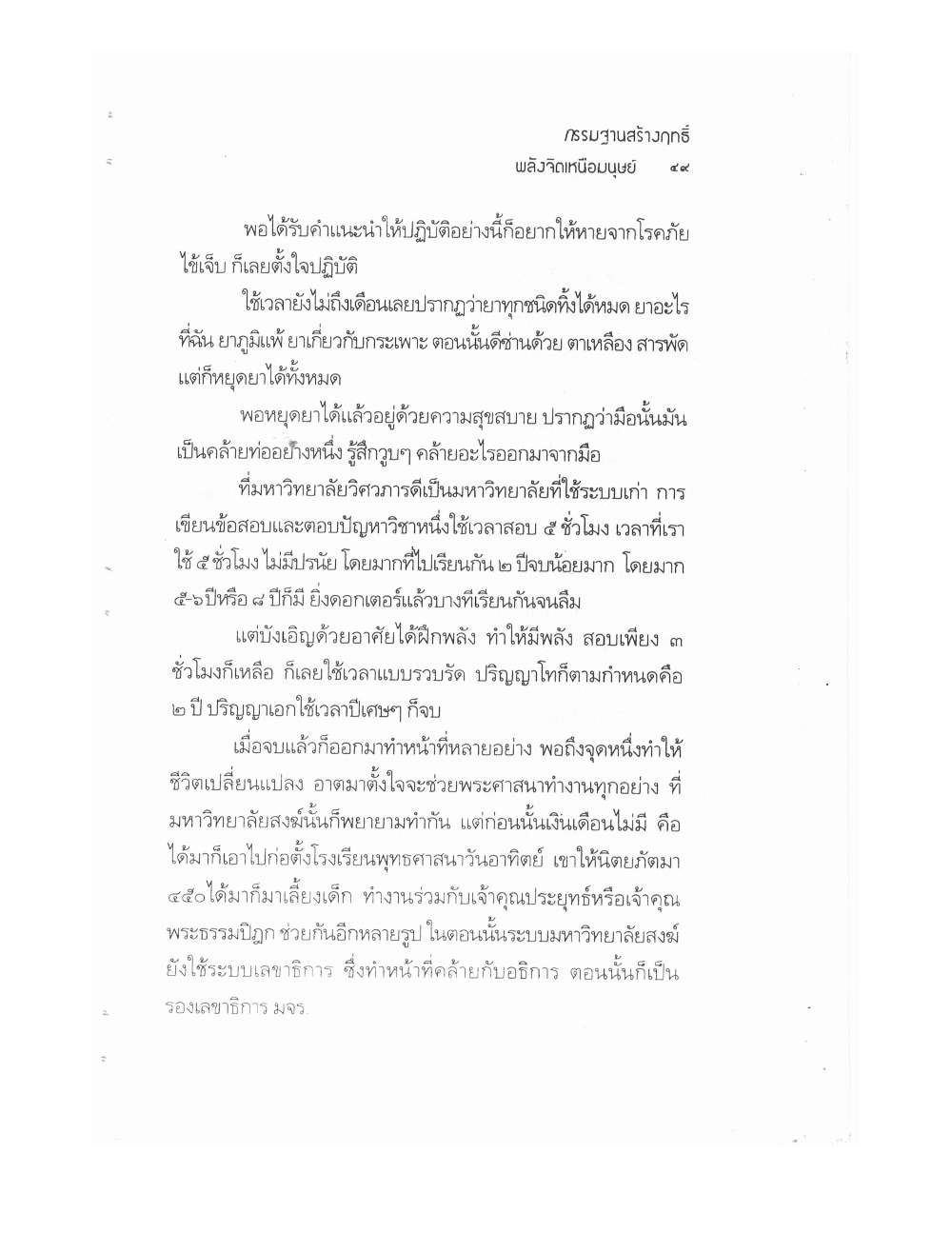 Kammatthana For Siddhi Powers, PDF page 44 — original scan