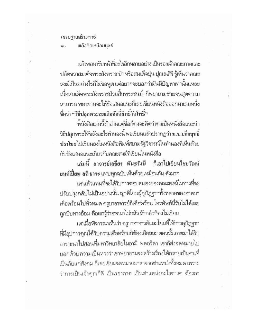 Kammatthana For Siddhi Powers, PDF page 45 — original scan