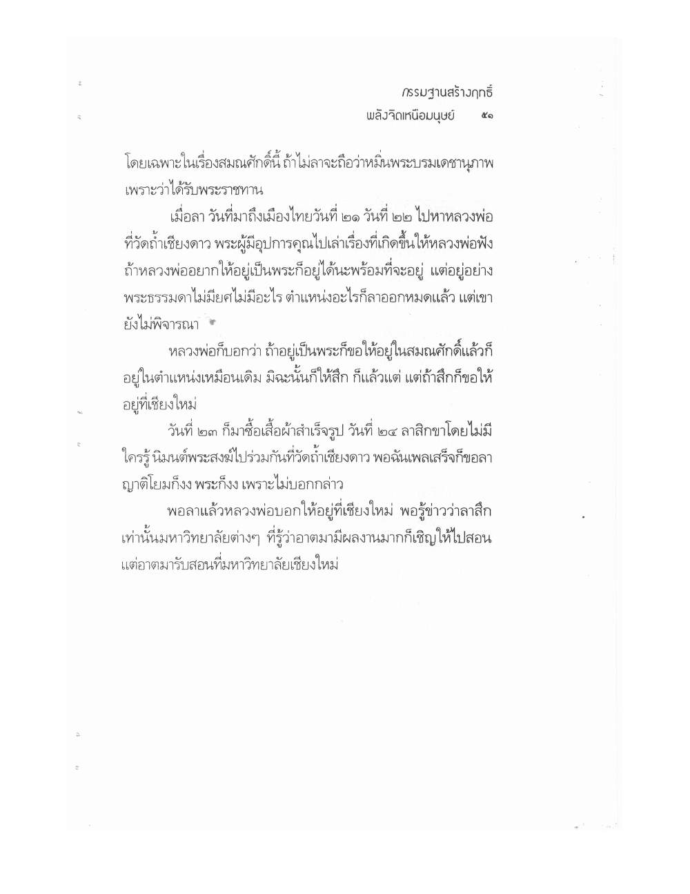 Kammatthana For Siddhi Powers, PDF page 46 — original scan
