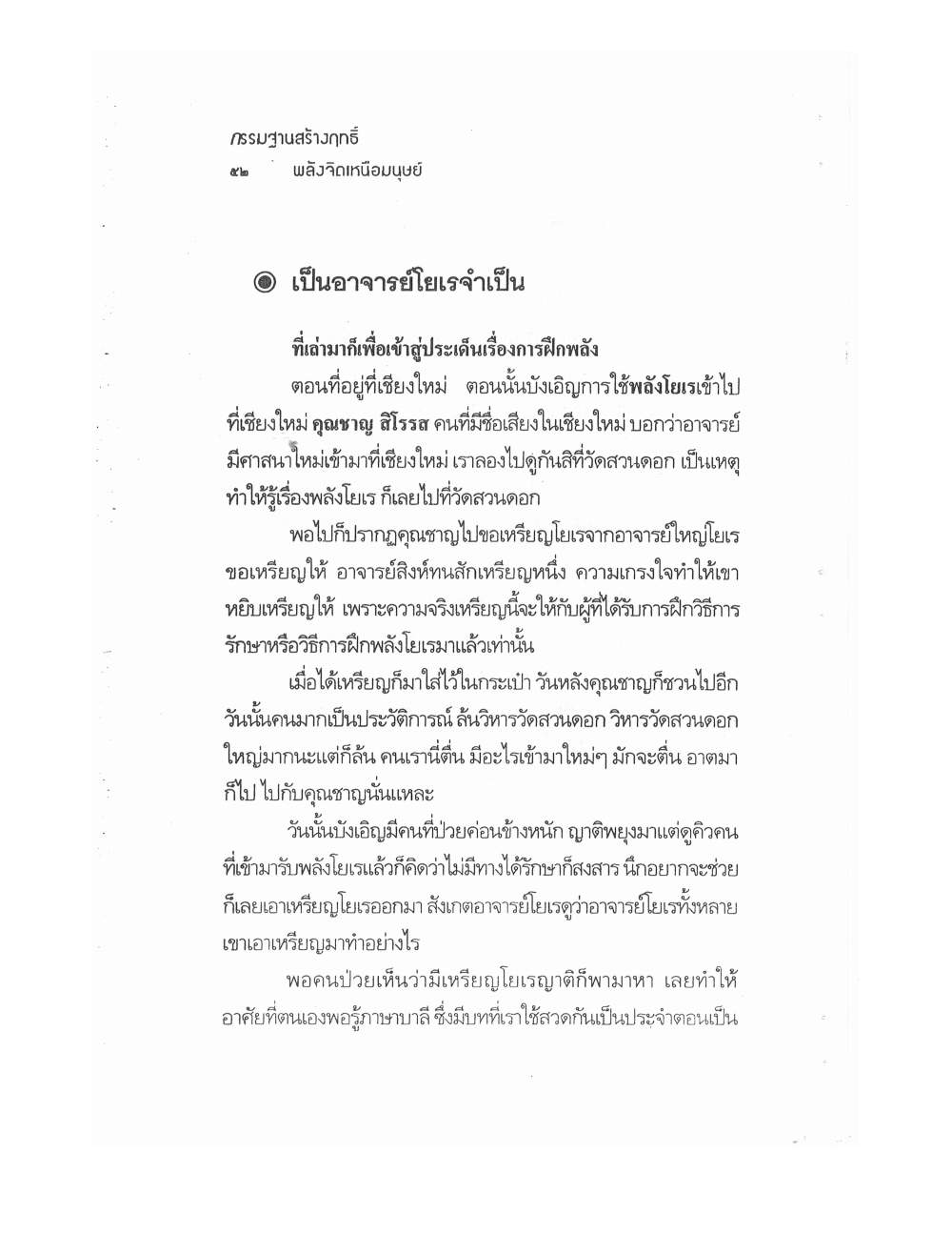 Kammatthana For Siddhi Powers, PDF page 47 — original scan
